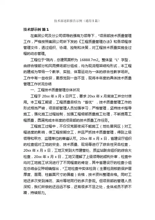 技术部述职报告示例（通用5篇）