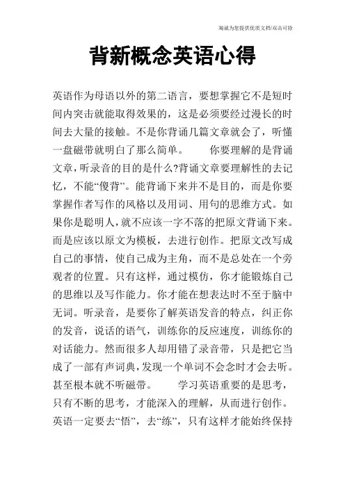 背新概念英语心得