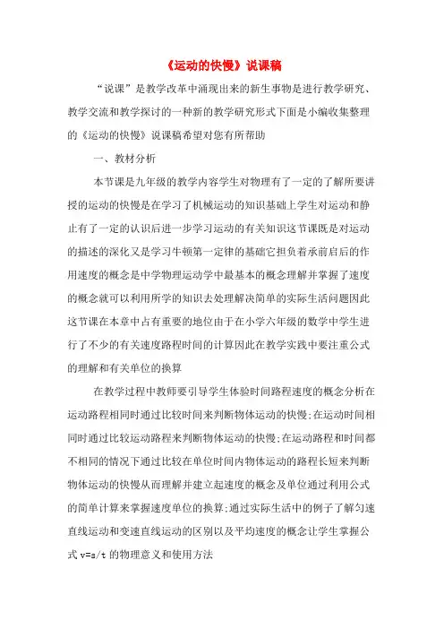 《运动的快慢》说课稿