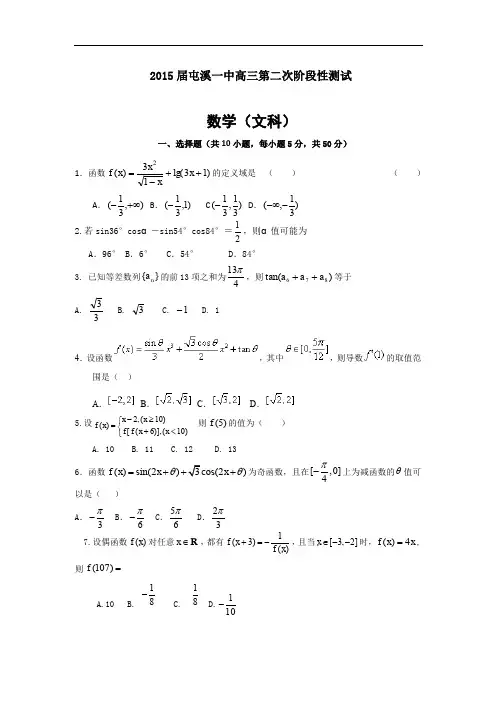 2015年安徽省高考模拟试题_安徽省屯溪一中高三上学期期中考试数学(文)卷