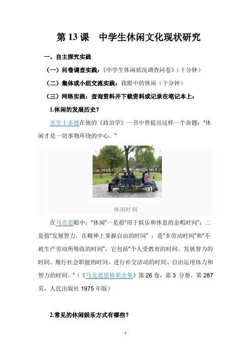 中学生休闲文化课程教案 第13课  中学生休闲文化现状研究