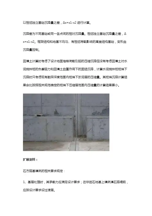 沉降差标准差计算公式