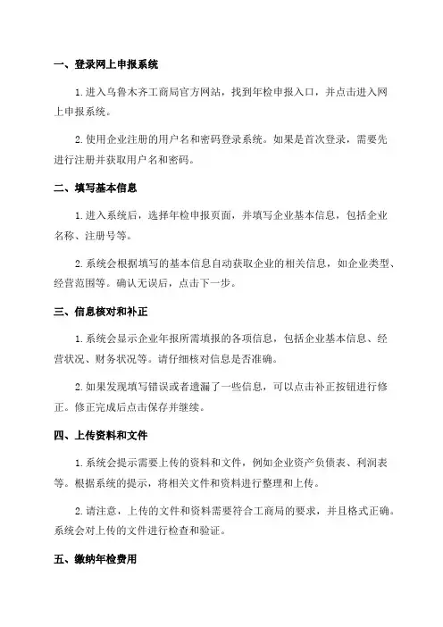 乌鲁木齐工商局营业执照年检网上申报流程版
