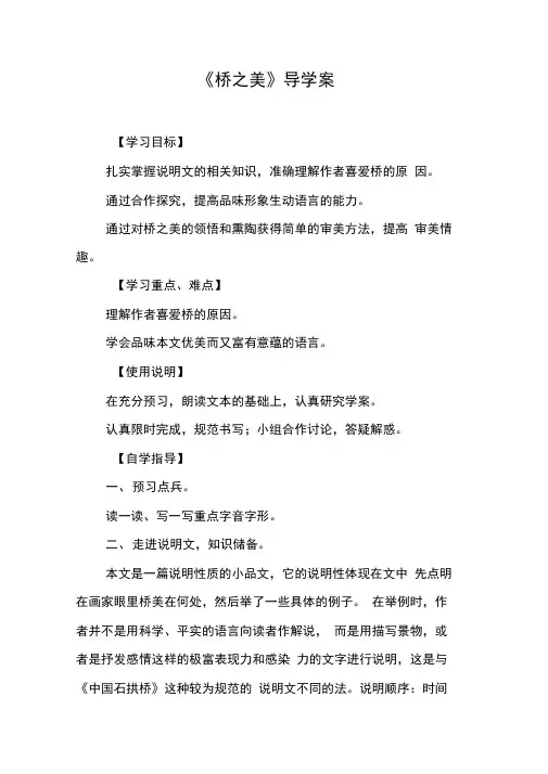 《桥之美》导学案[工作范文]