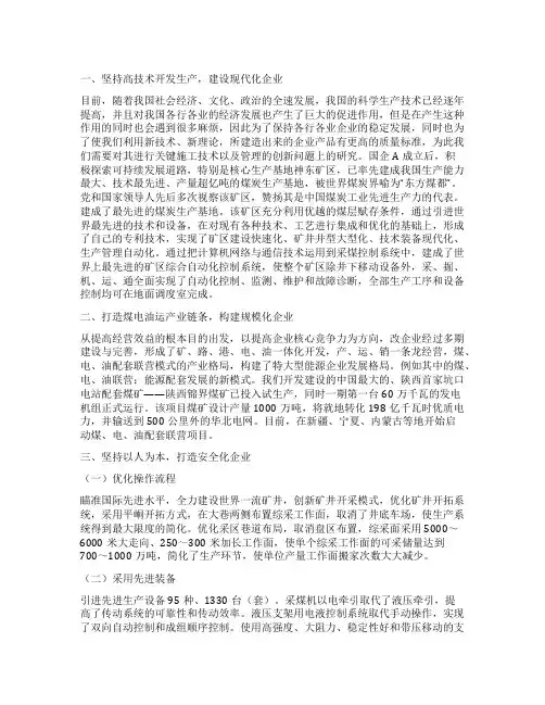 国企现代化企业管理模式的设计及实施分析