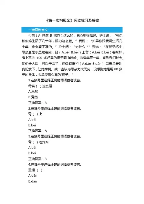 《第一次抱母亲》阅读练习及答案