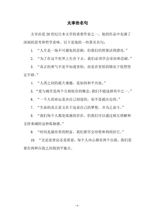 太宰治名句