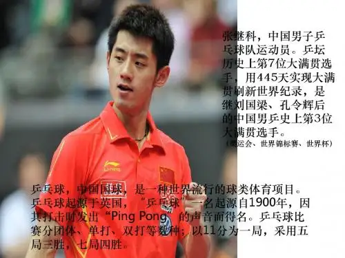 赵红梅-正手攻球课件.