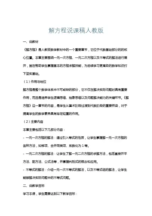 解方程说课稿人教版