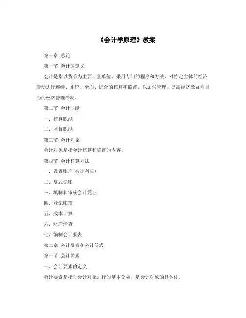 《会计学原理》教案