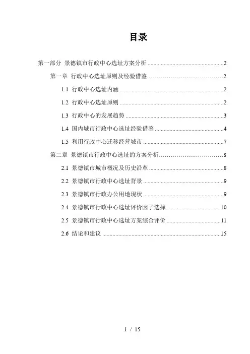景德镇市行政中心选址