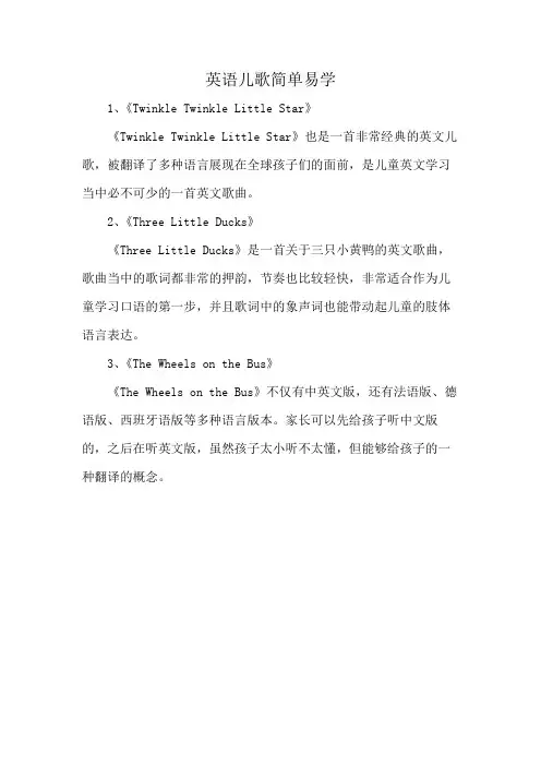 英语儿歌简单易学