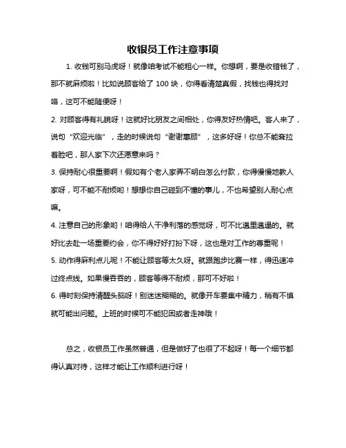 收银员工作注意事项
