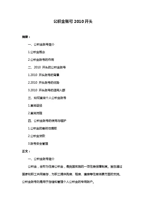 公积金账号2010开头