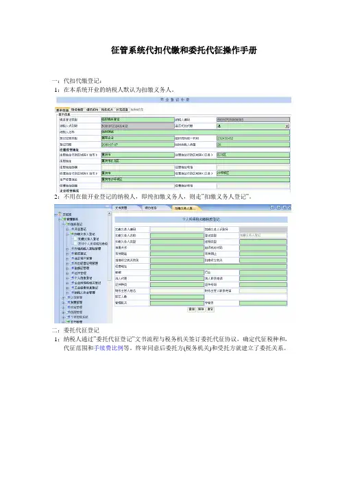 代扣代缴_委托代征及三代手续费操作手册