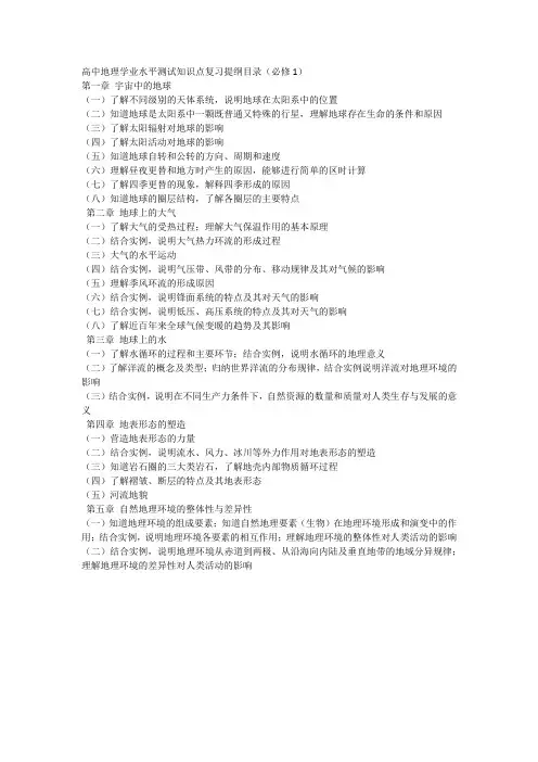 高中地理学业水平测试知识点复习提纲