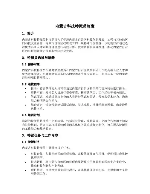 内蒙古科技特派员制度