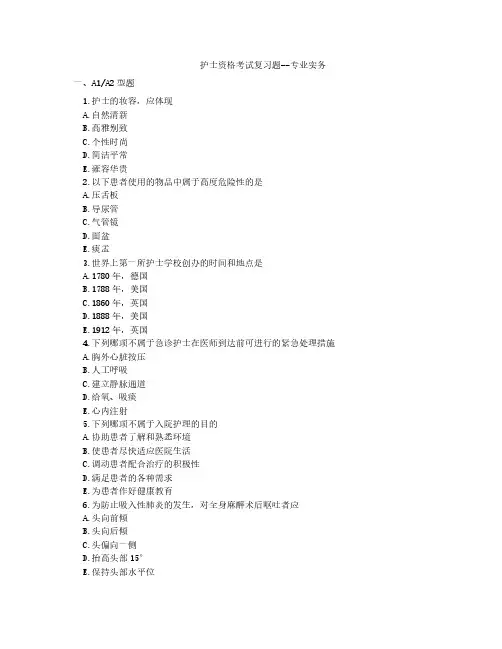 护士资格考试复习题专业实务部分2
