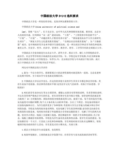 中国政法大学3+1+2选科要求