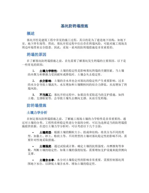 基坑防坍塌措施