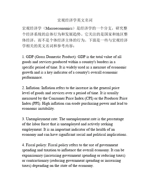 宏观经济学英文名词