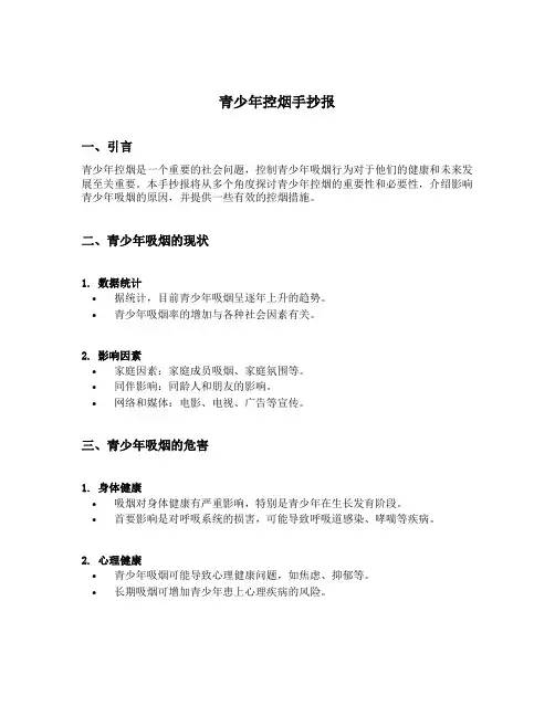 青少年控烟手抄报内容