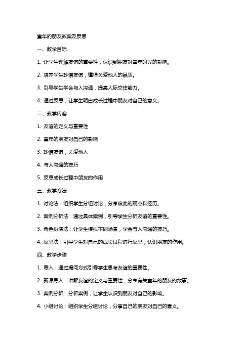 童年的朋友教案及反思