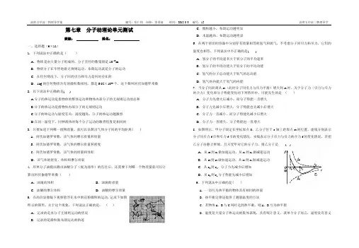 物理选修3—3第七章章末检测