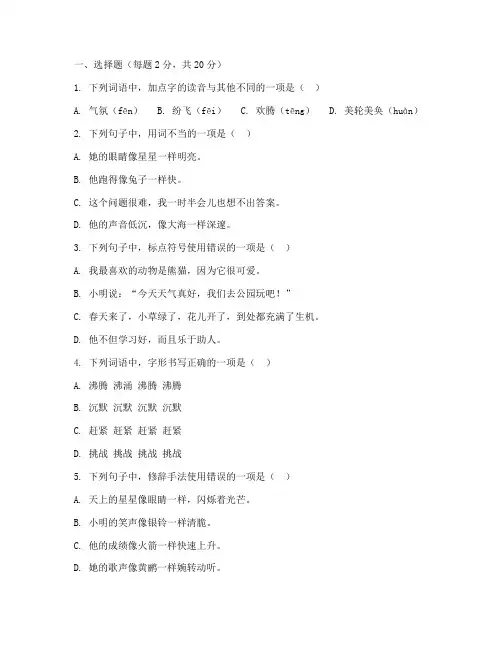 语文人教五年级期中测试卷