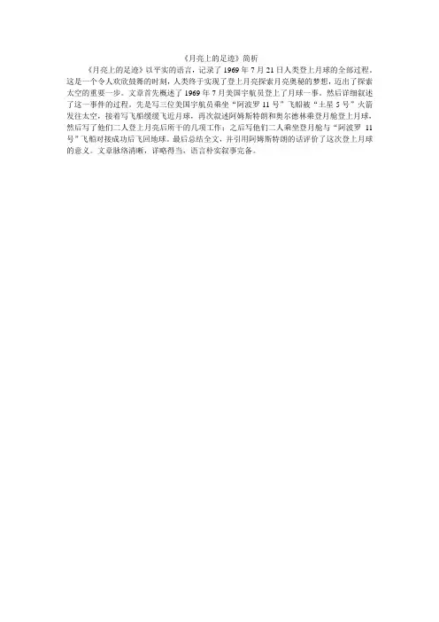 《月亮上的足迹》简析