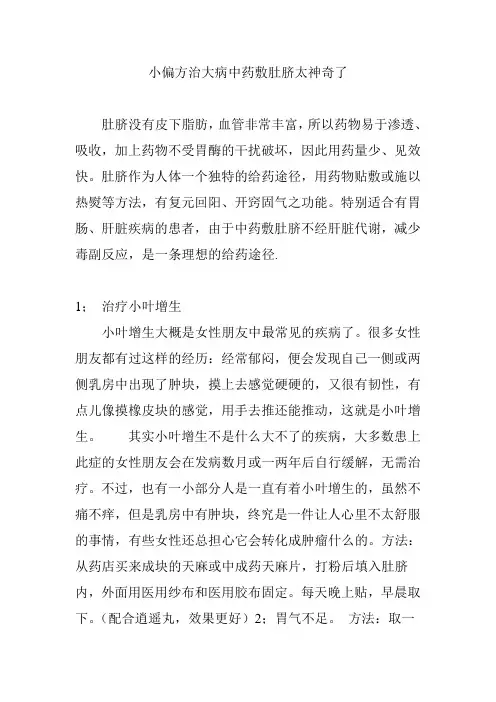 小偏方治大病中药敷肚脐太神奇了