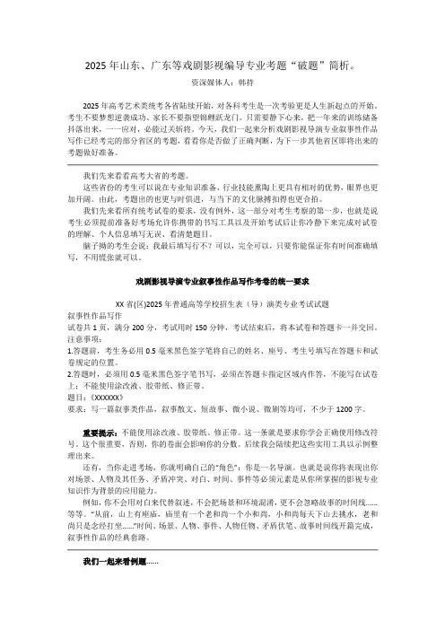 第1课2025年山东、广东等戏剧影视编导专业考题“破题”简析
