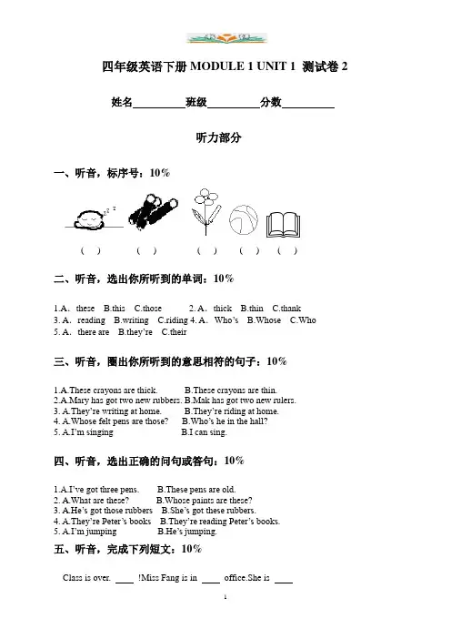 (沪教牛津版)四年级英语下册MODULE 1 UNIT 1 测试卷2.doc