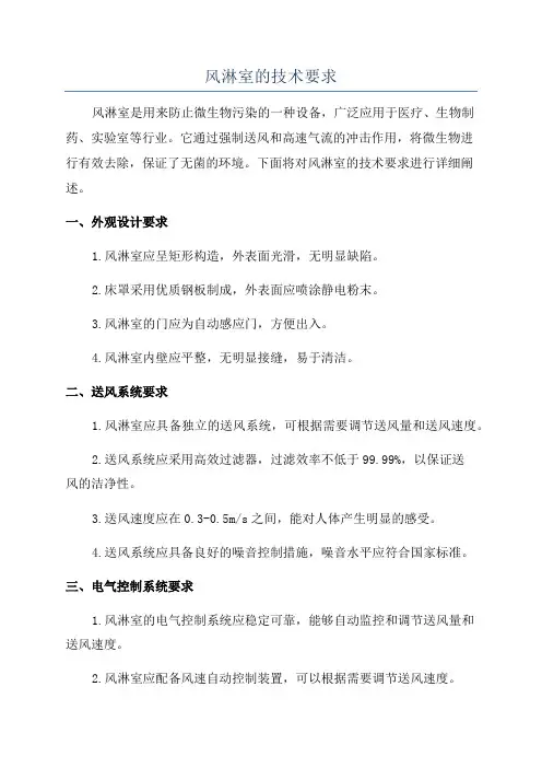 风淋室的技术要求