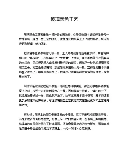 玻璃颜色工艺
