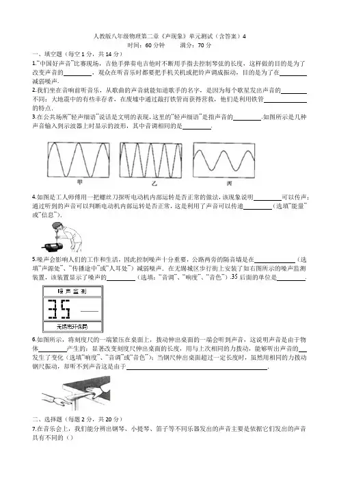 人教版八年级物理第二章《声现象》单元测试(含答案)