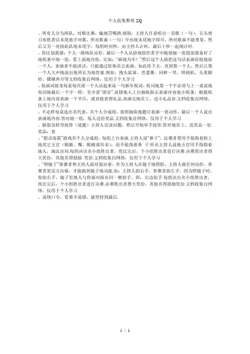 年夜饭可以弄些小游戏