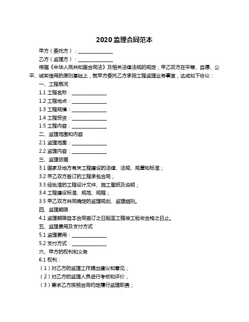 2020监理合同范本