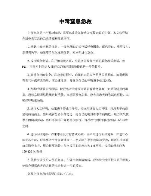 中毒窒息急救