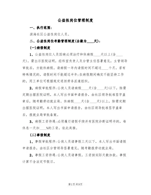 公益性岗位管理制度（5篇）