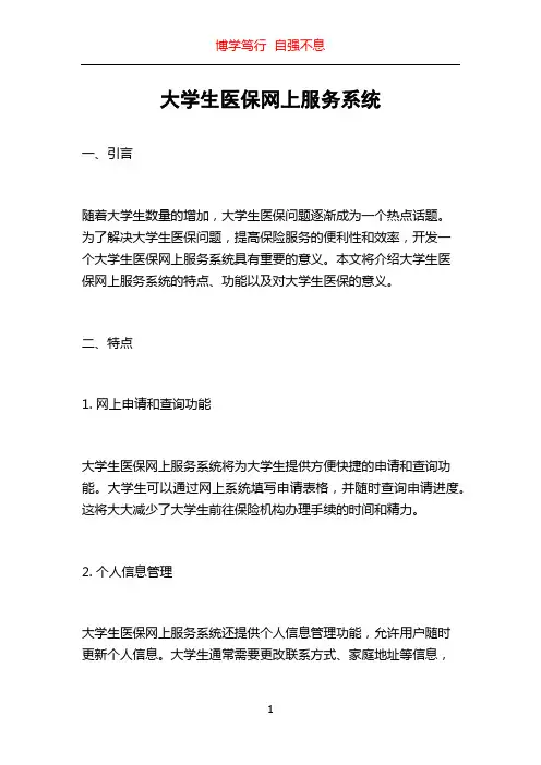 大学生医保网上服务系统