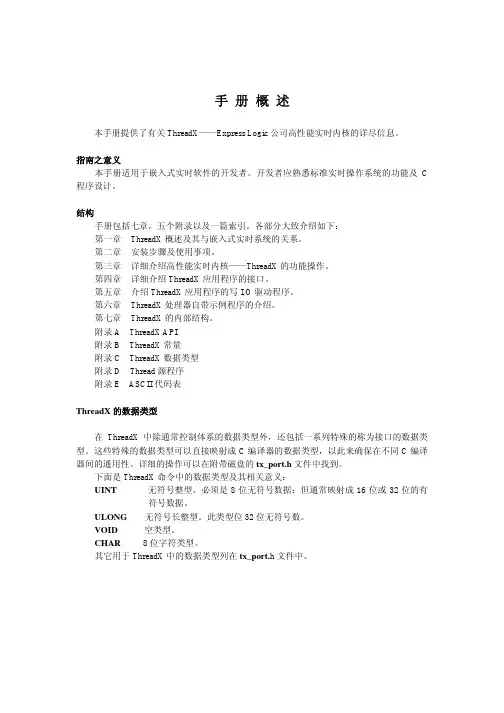 ThreadXUserGuide-中文手册
