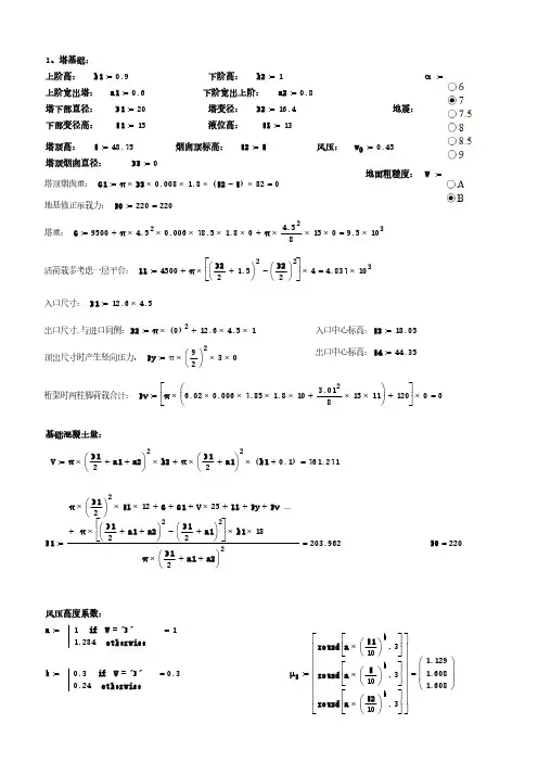脱硫塔基础计算模板