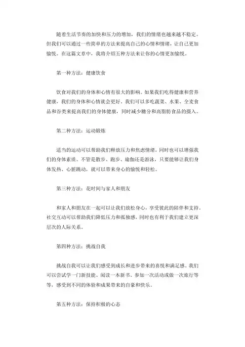 五种方法让你的心情更愉悦