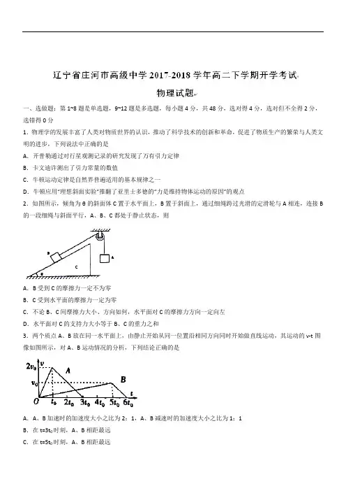 辽宁省庄河市高级中学2018-2019学年高二下学期开学考试物理试题