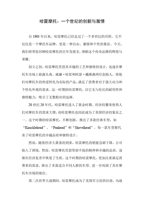 哈雷摩托的发展史