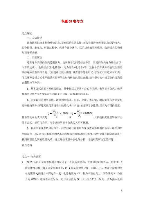备战2021中考物理必考计算题精解精练专题08电与力含解析