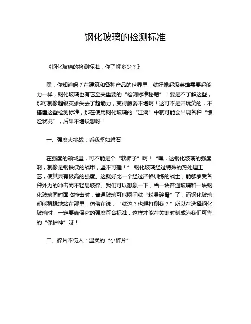 钢化玻璃的检测标准