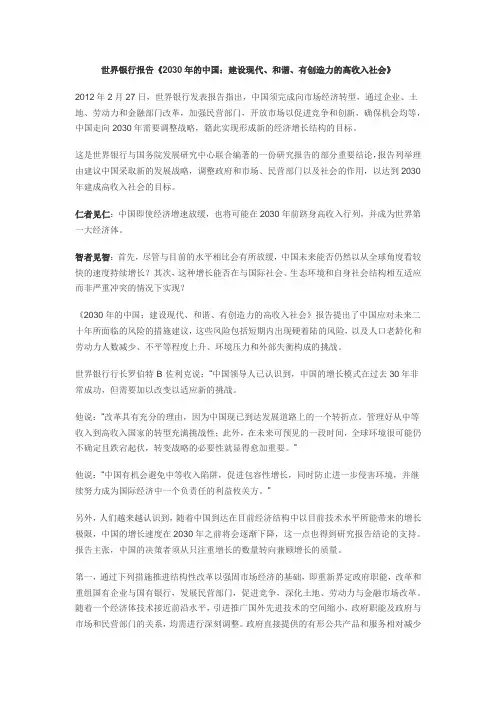 世界银行报告2030年的中国