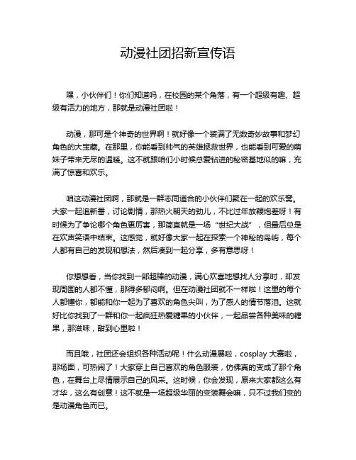 动漫社团招新宣传语